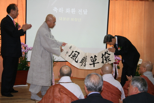 24대 총동문회장 이취임식 - 휘호 축하